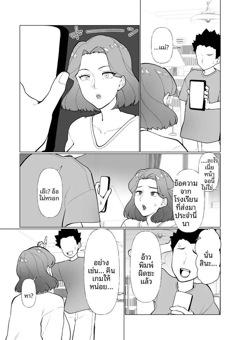 คุณเเม่กับลูกชายจอมซน ภาพ 4