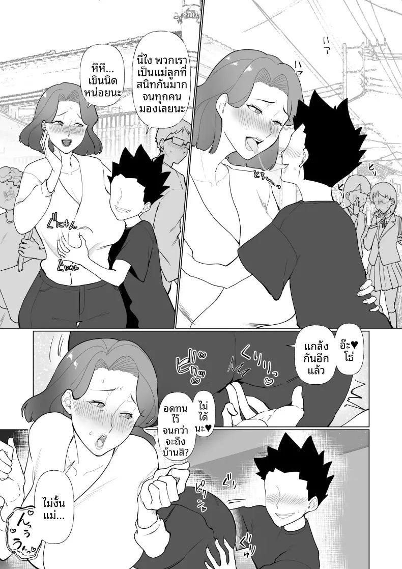 คุณเเม่กับลูกชายจอมซน ภาพ 30