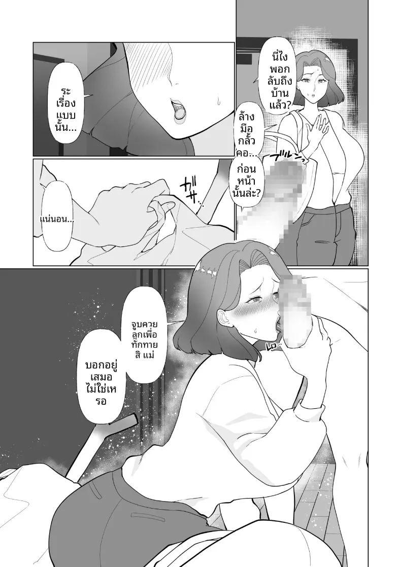 คุณเเม่กับลูกชายจอมซน ภาพ 32