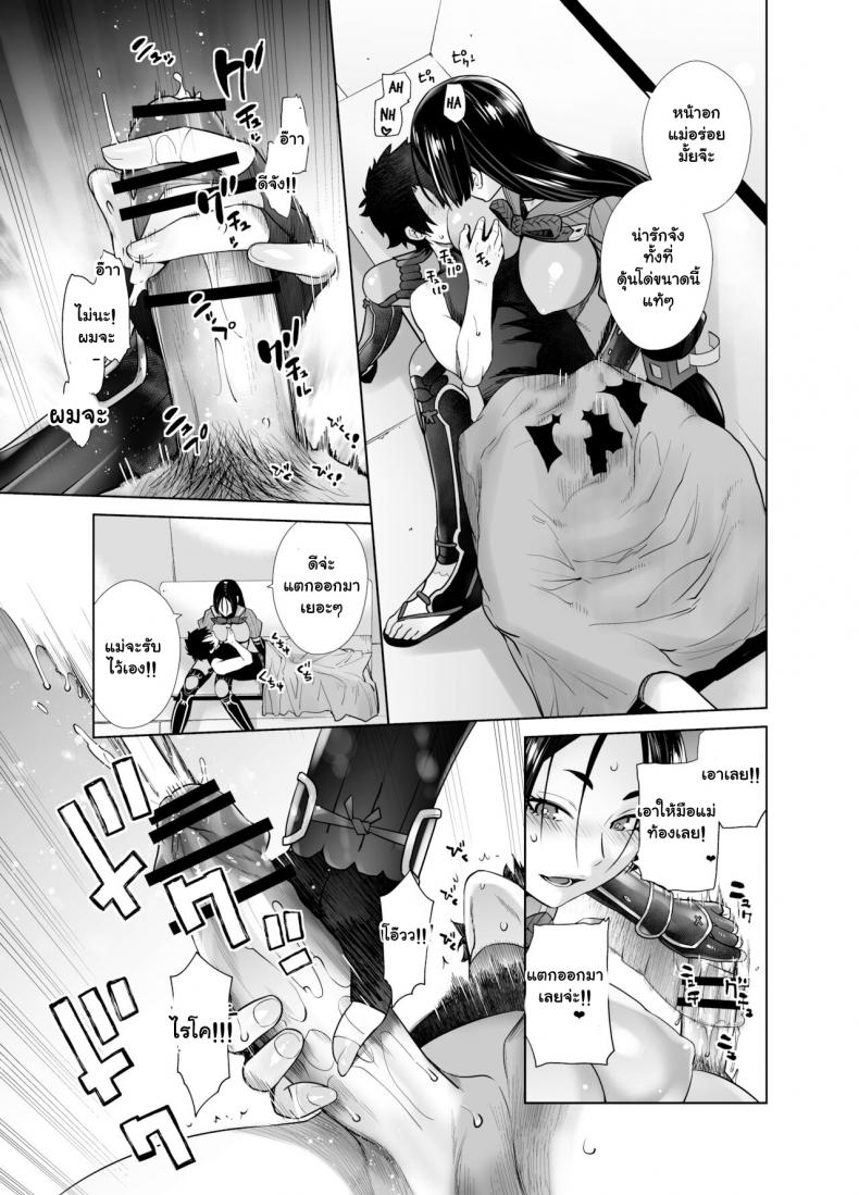 คุณแม่ไรโค [Kouchaya (Ootsuka Kotora)] HEAVEN'S DRIVE 7 (Fate Grand Order) ภาพ 9