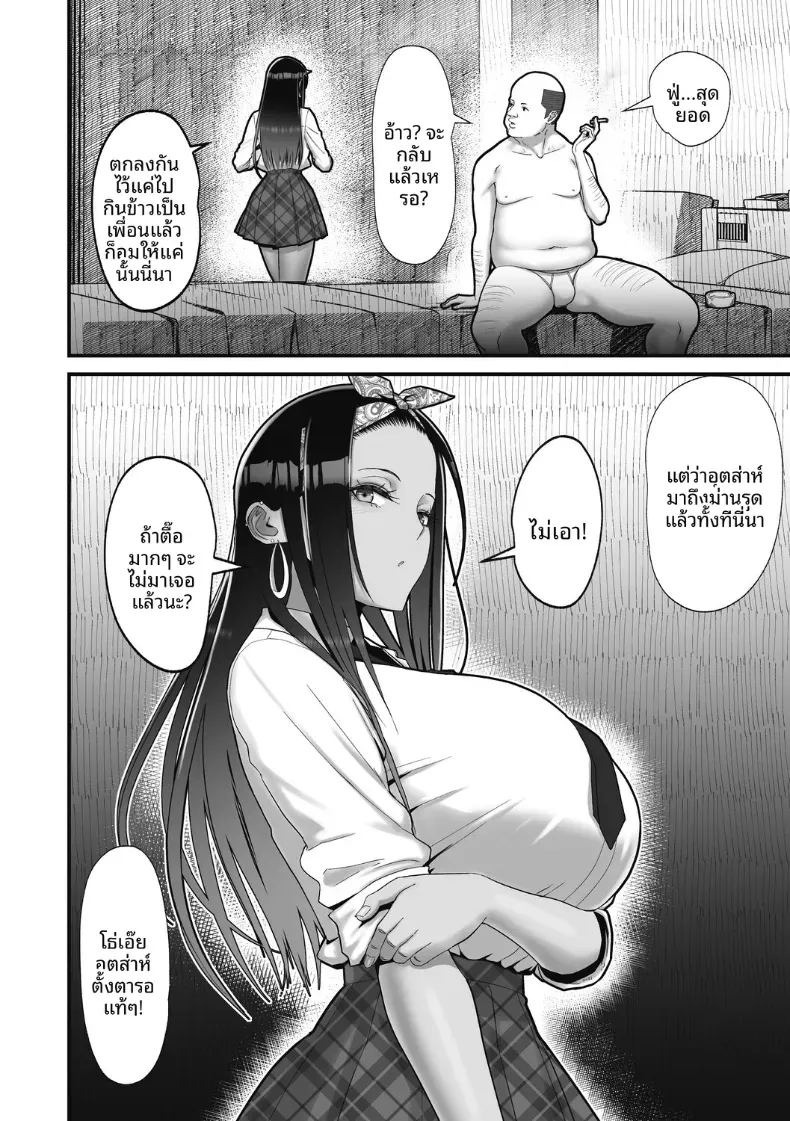 สาวเเกลผู้ใจดีกับโอตาคุ [Sueyuu] สาวเเกลผู้ใจดีกับโอตาคุ 2 ภาพ 5