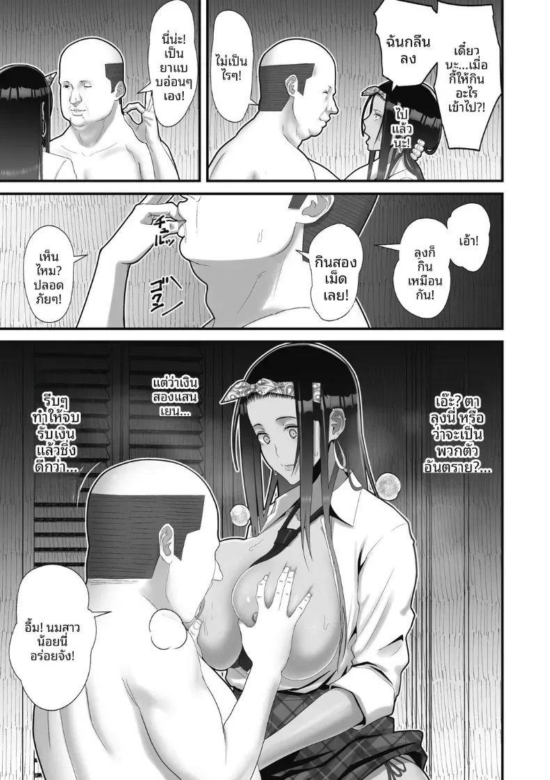 สาวเเกลผู้ใจดีกับโอตาคุ [Sueyuu] สาวเเกลผู้ใจดีกับโอตาคุ 2 ภาพ 10