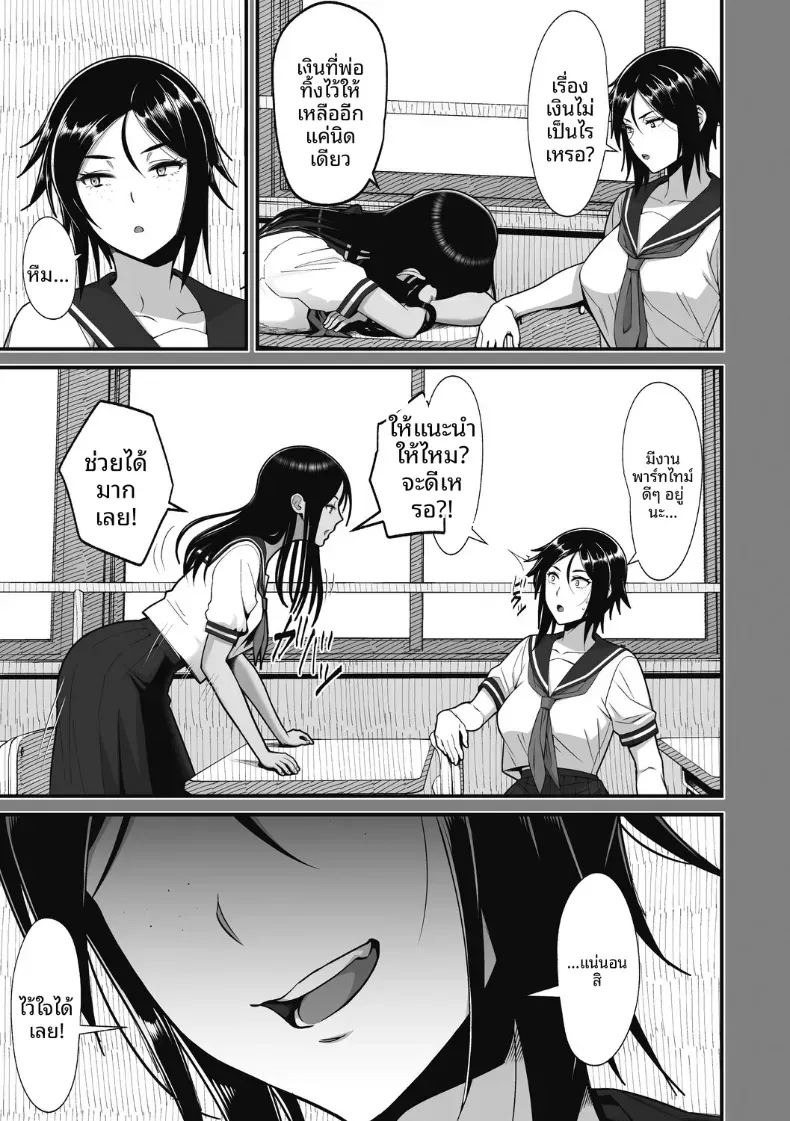 สาวเเกลผู้ใจดีกับโอตาคุ [Sueyuu] สาวเเกลผู้ใจดีกับโอตาคุ 2 ภาพ 22