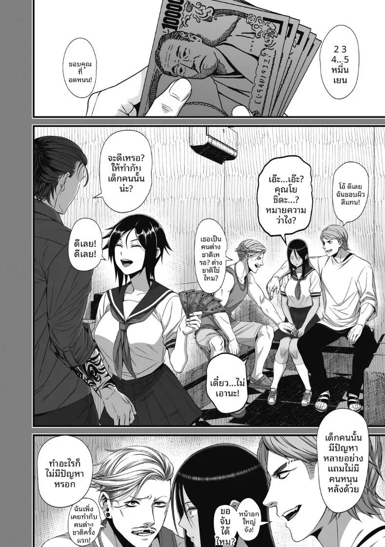 สาวเเกลผู้ใจดีกับโอตาคุ [Sueyuu] สาวเเกลผู้ใจดีกับโอตาคุ 2 ภาพ 23