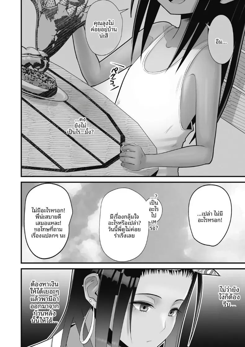 สาวเเกลผู้ใจดีกับโอตาคุ [Sueyuu] สาวเเกลผู้ใจดีกับโอตาคุ 2 ภาพ 49