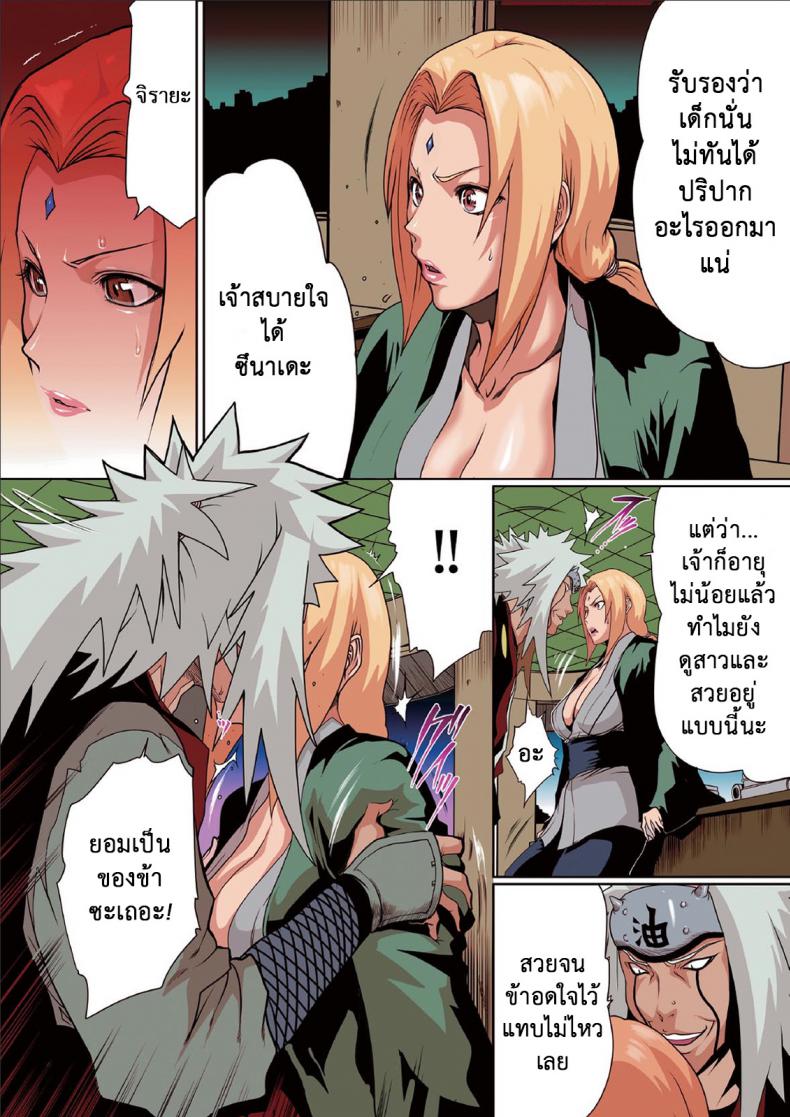 ซึนาเดะ x จิไรยะ [Linda] Naru Love Ch.1 ภาพ 4