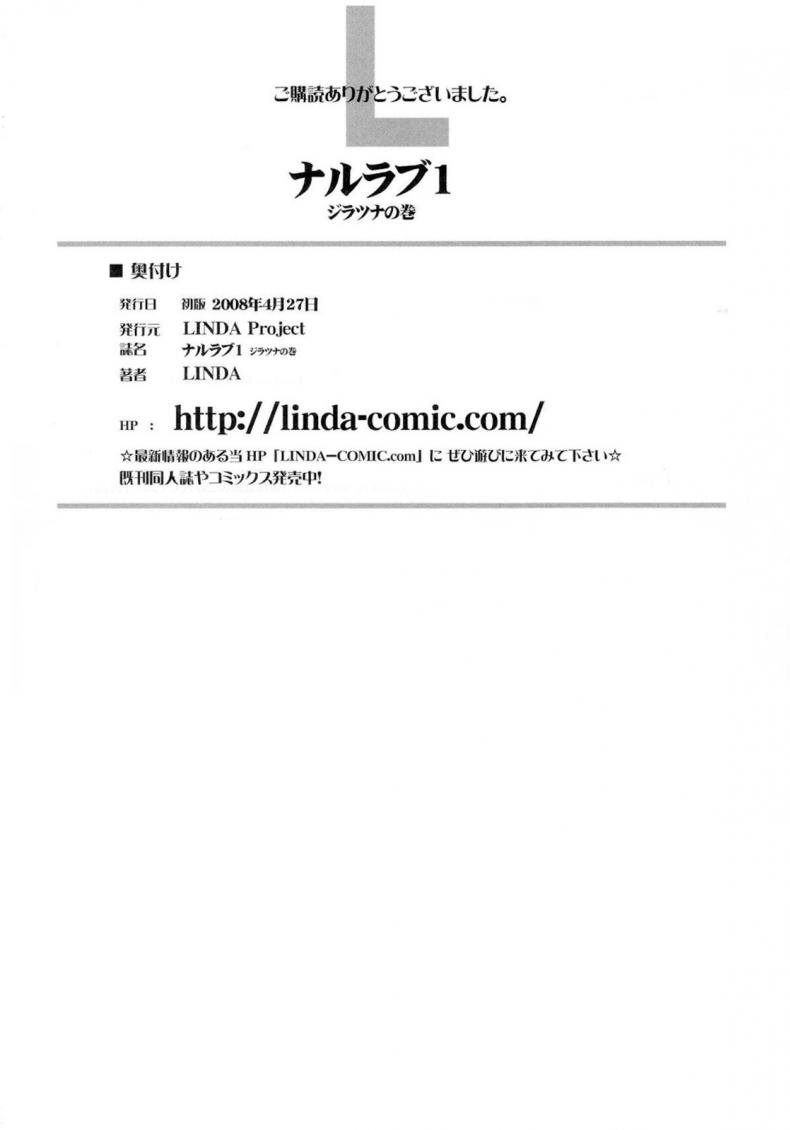 ซึนาเดะ x จิไรยะ [Linda] Naru Love Ch.1 ภาพ 20