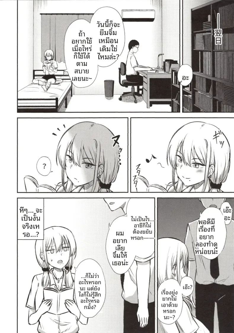 เดี๋ยวให้ยืมระบายนะ (Kirino Kyousuke) ภาพ 13