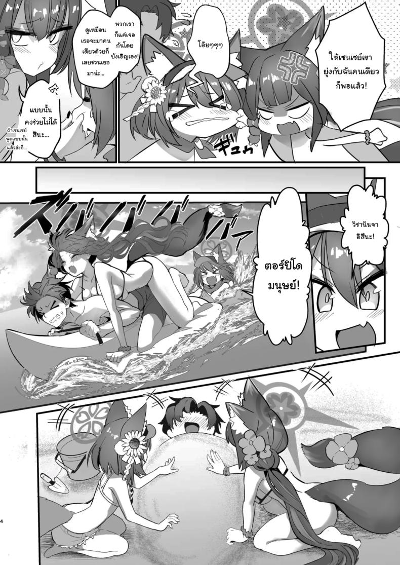 ขออิสึนะสนุกด้วยคนสิคะ [Yamitsuki Honpo (Wise Speak)] Wakamo to Izuna to Ore to Umi Wakamo, Izuna, Me, and the Sea (Blue Archive) ภาพ 2