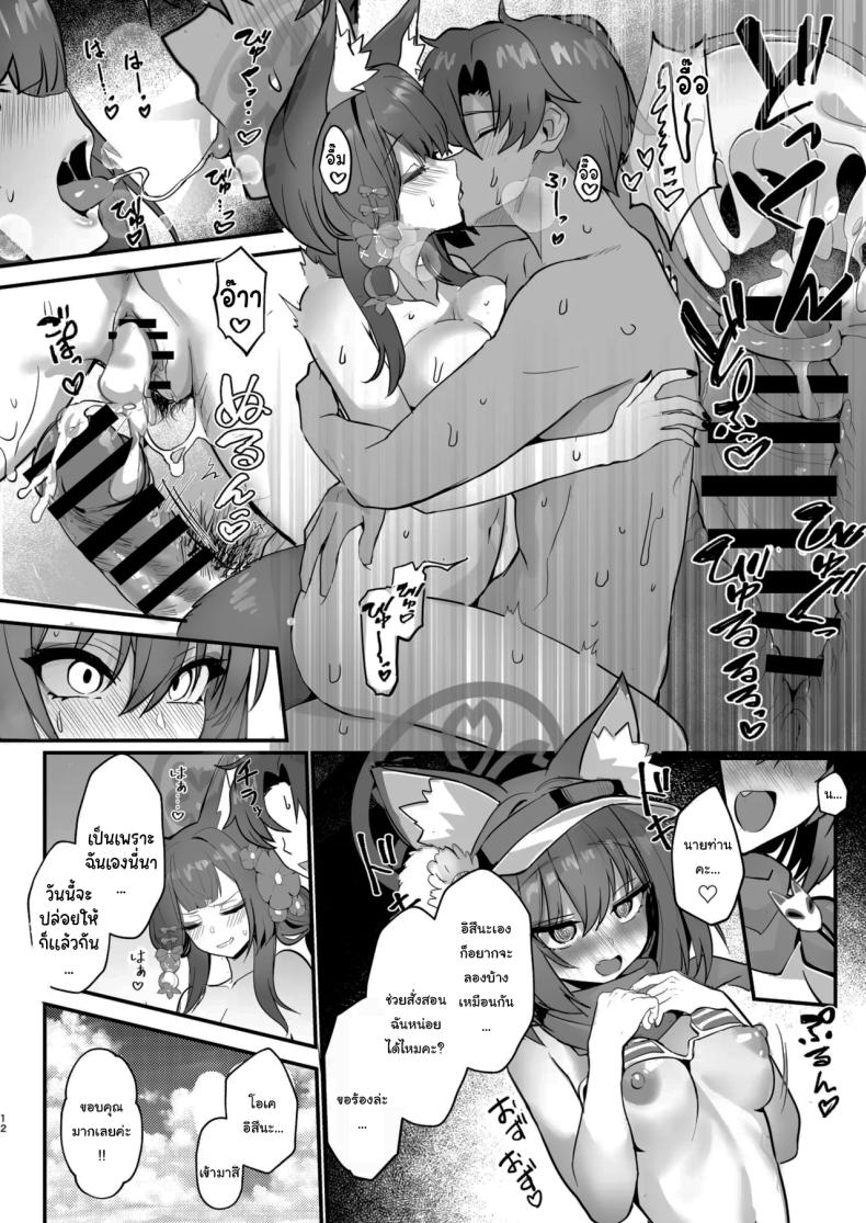 ขออิสึนะสนุกด้วยคนสิคะ [Yamitsuki Honpo (Wise Speak)] Wakamo to Izuna to Ore to Umi Wakamo, Izuna, Me, and the Sea (Blue Archive) ภาพ 10