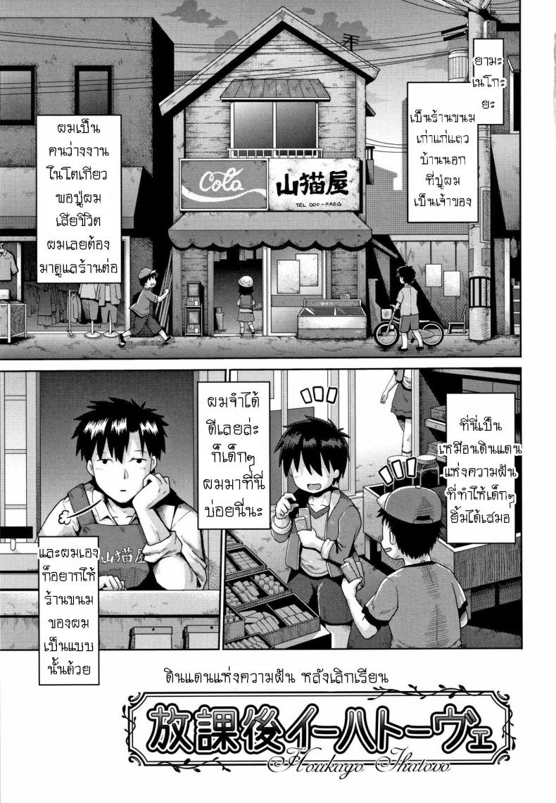 ดินแดนแห่งฝัน หลังเลิกเรียน [Yaminabe] Houkago Ihatovo Afterschool Dreamland ดินแดนแห่งฝัน หลังเลิกเรียน 1
