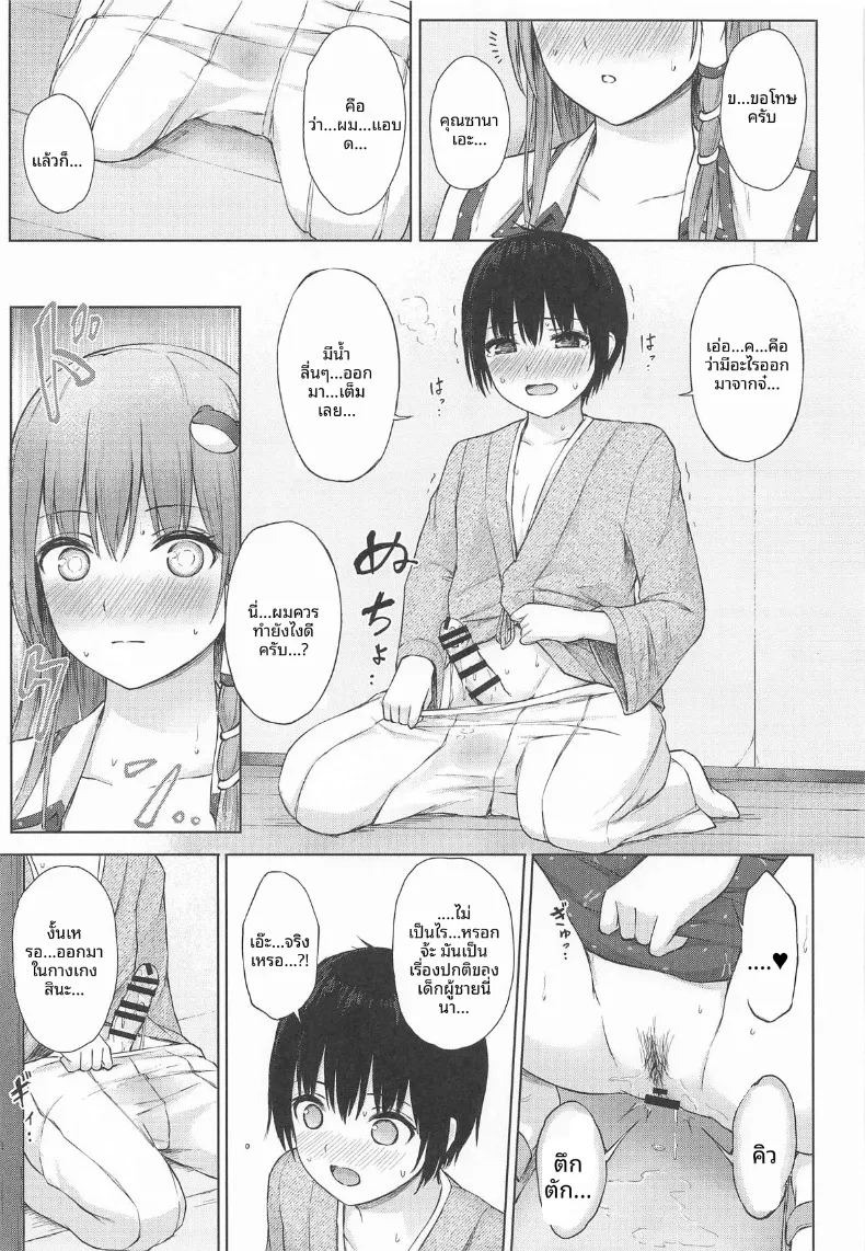 คำแนะนำลับๆของพี่ซานาเอะ (Techi) (Touhou Project) ภาพ 13