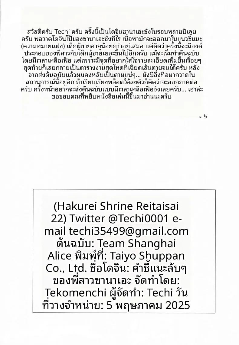 คำแนะนำลับๆของพี่ซานาเอะ (Techi) (Touhou Project) ภาพ 28