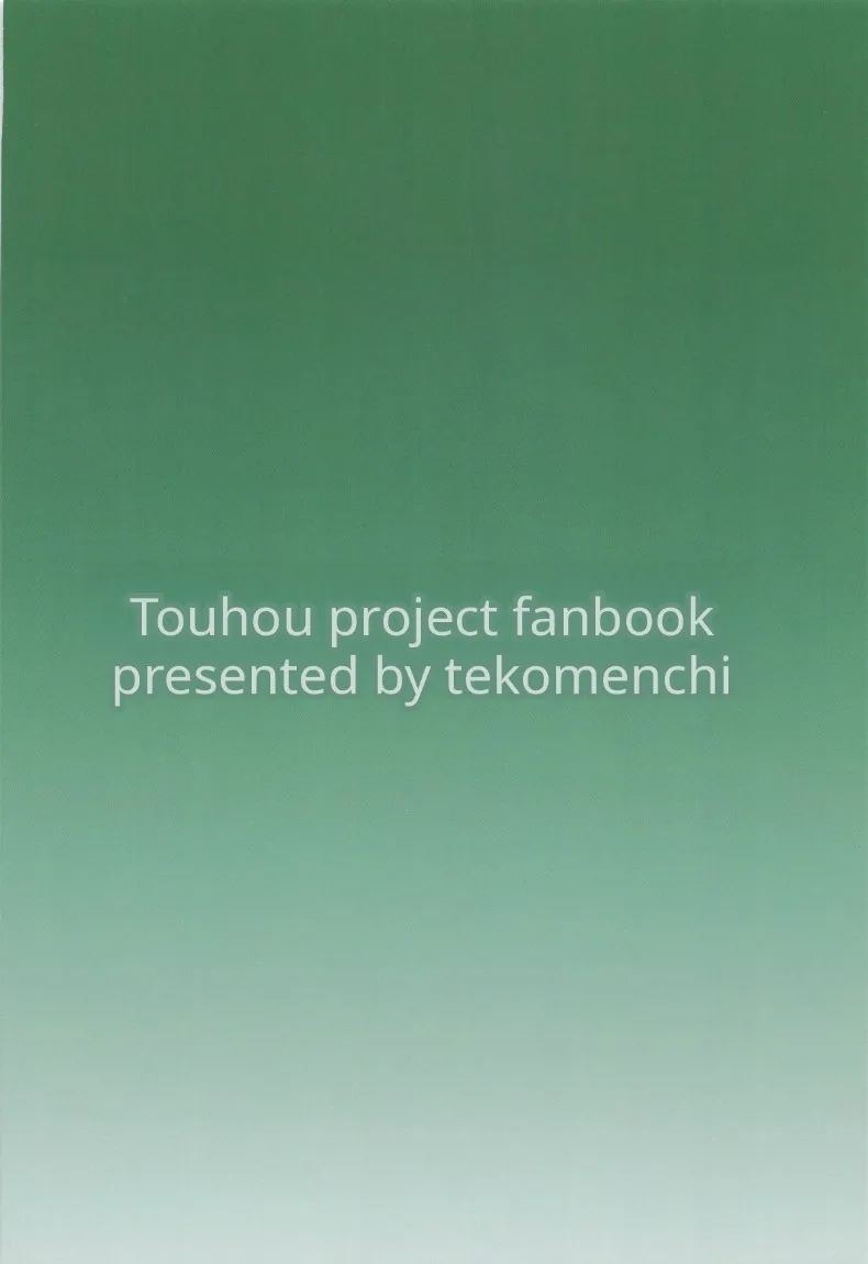 คำแนะนำลับๆของพี่ซานาเอะ (Techi) (Touhou Project) ภาพ 29