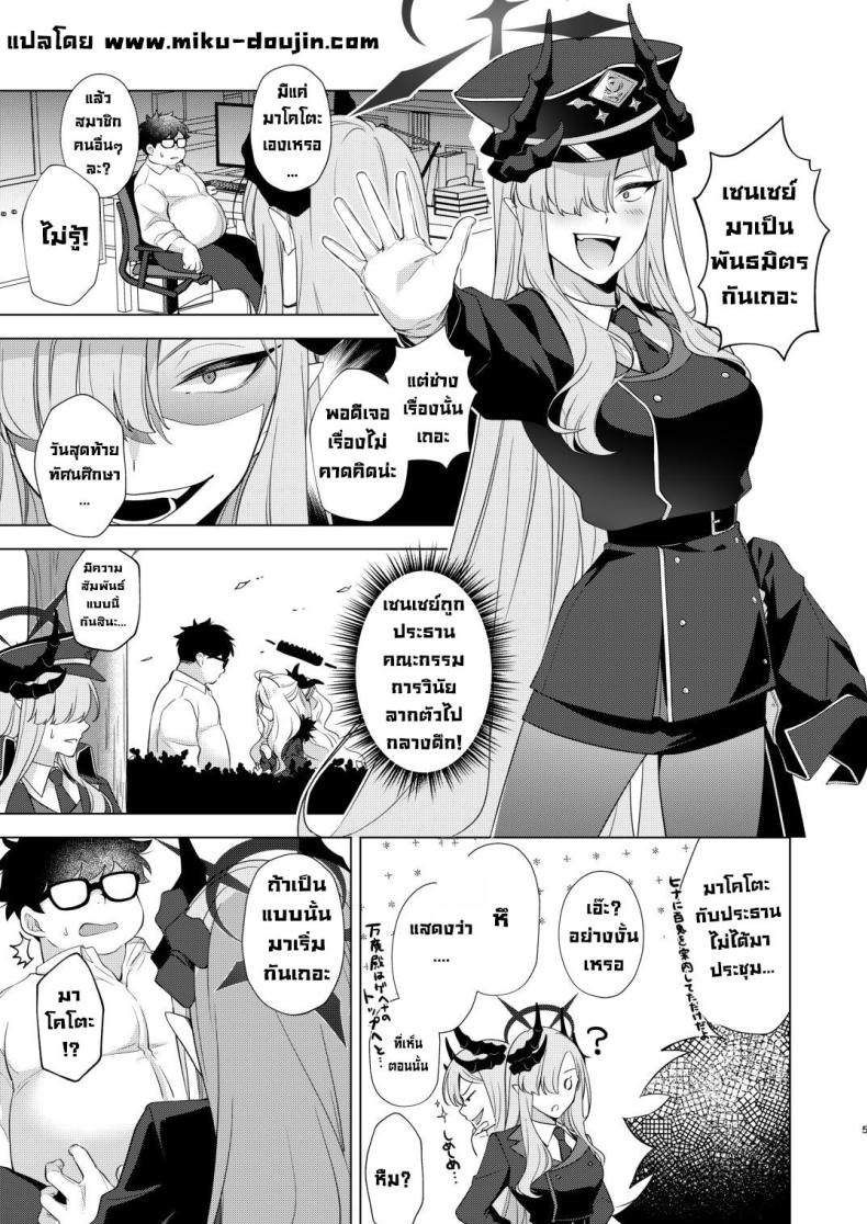 ผูกพันธมิตร [Home Not Found (snhr, Fudisen)] Idainaru Makoto-sama no Katsudou Kiroku The Great MAKOTO-sama's Activity Record (Blue Archive) ภาพ 1