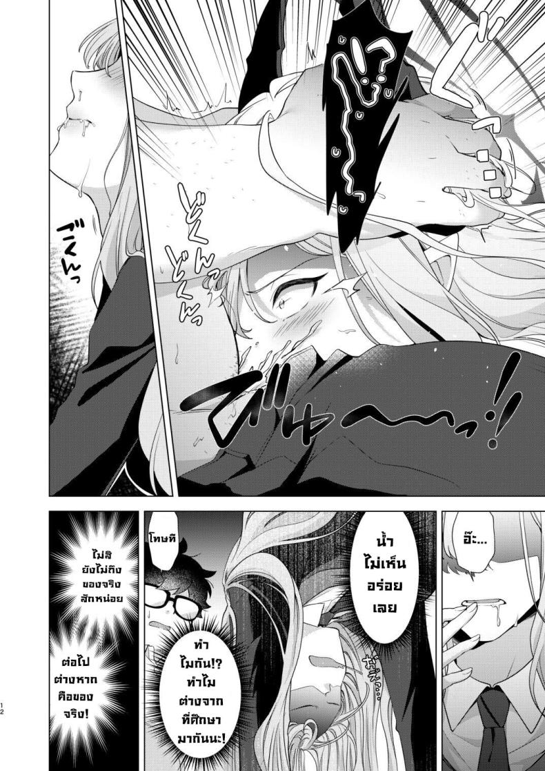 ผูกพันธมิตร [Home Not Found (snhr, Fudisen)] Idainaru Makoto-sama no Katsudou Kiroku The Great MAKOTO-sama's Activity Record (Blue Archive) ภาพ 8