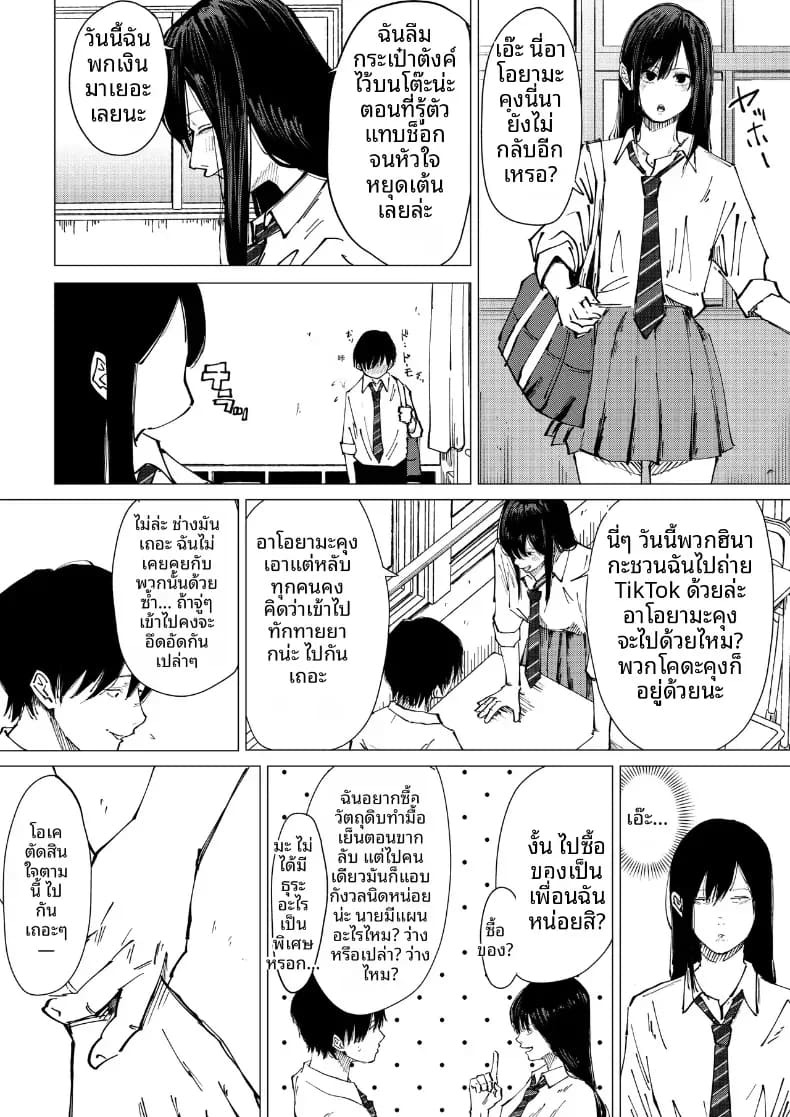 ชีวิตวัยรุ่นรสเลม่อน [Shirakawa Bed] ภาพ 4