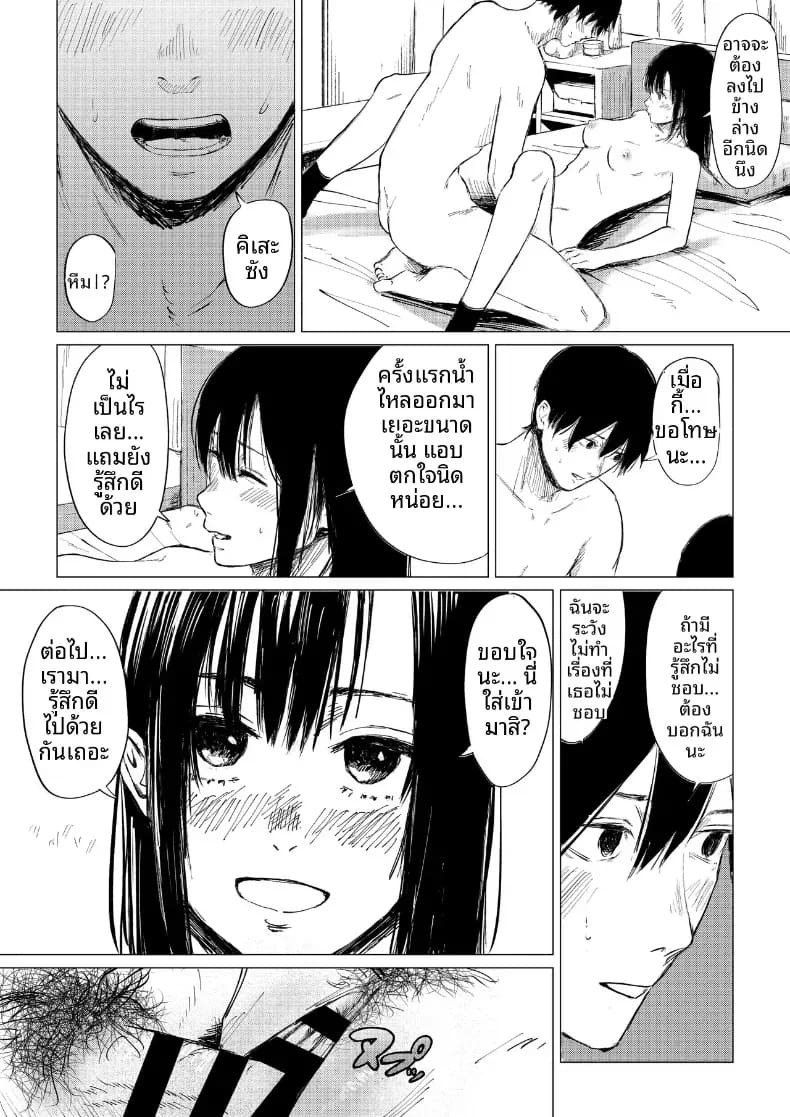 ชีวิตวัยรุ่นรสเลม่อน [Shirakawa Bed] ภาพ 21