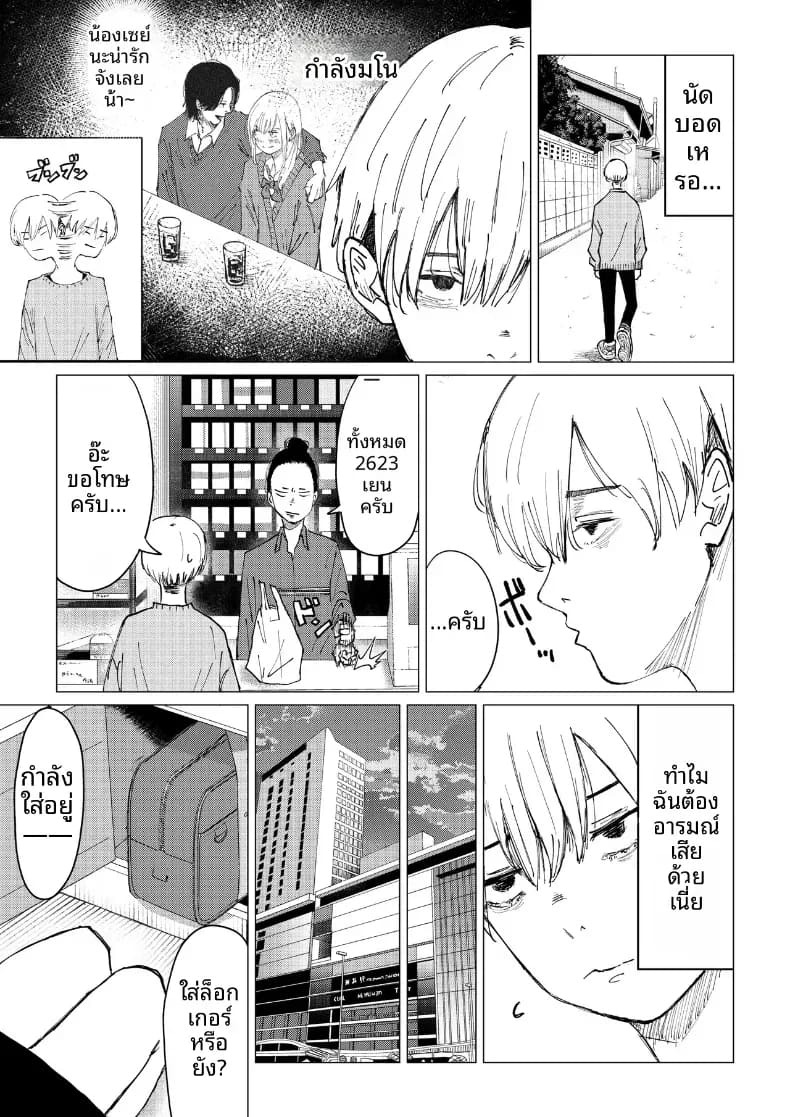 ชีวิตวัยรุ่นรสเลม่อน [Shirakawa Bed] ภาพ 40