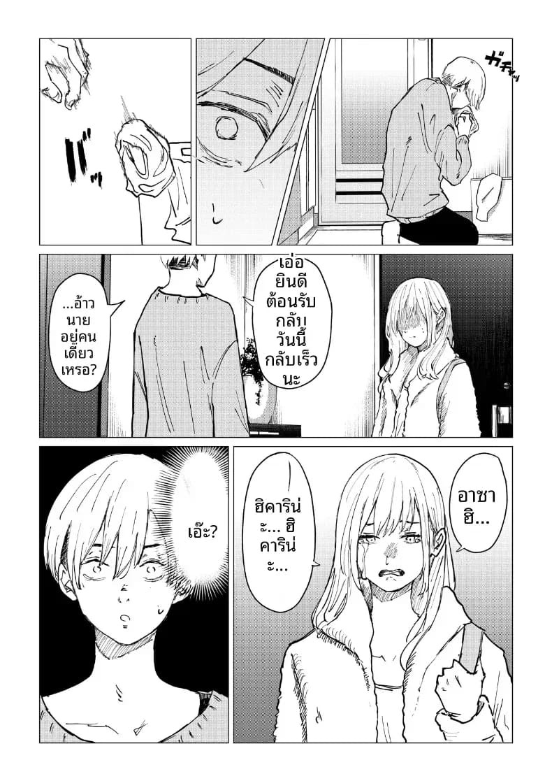 ชีวิตวัยรุ่นรสเลม่อน [Shirakawa Bed] ภาพ 43
