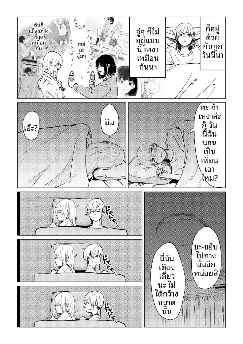 ชีวิตวัยรุ่นรสเลม่อน [Shirakawa Bed] ภาพ 46