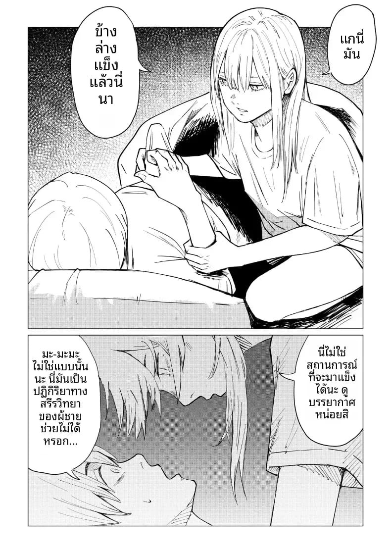 ชีวิตวัยรุ่นรสเลม่อน [Shirakawa Bed] ภาพ 48