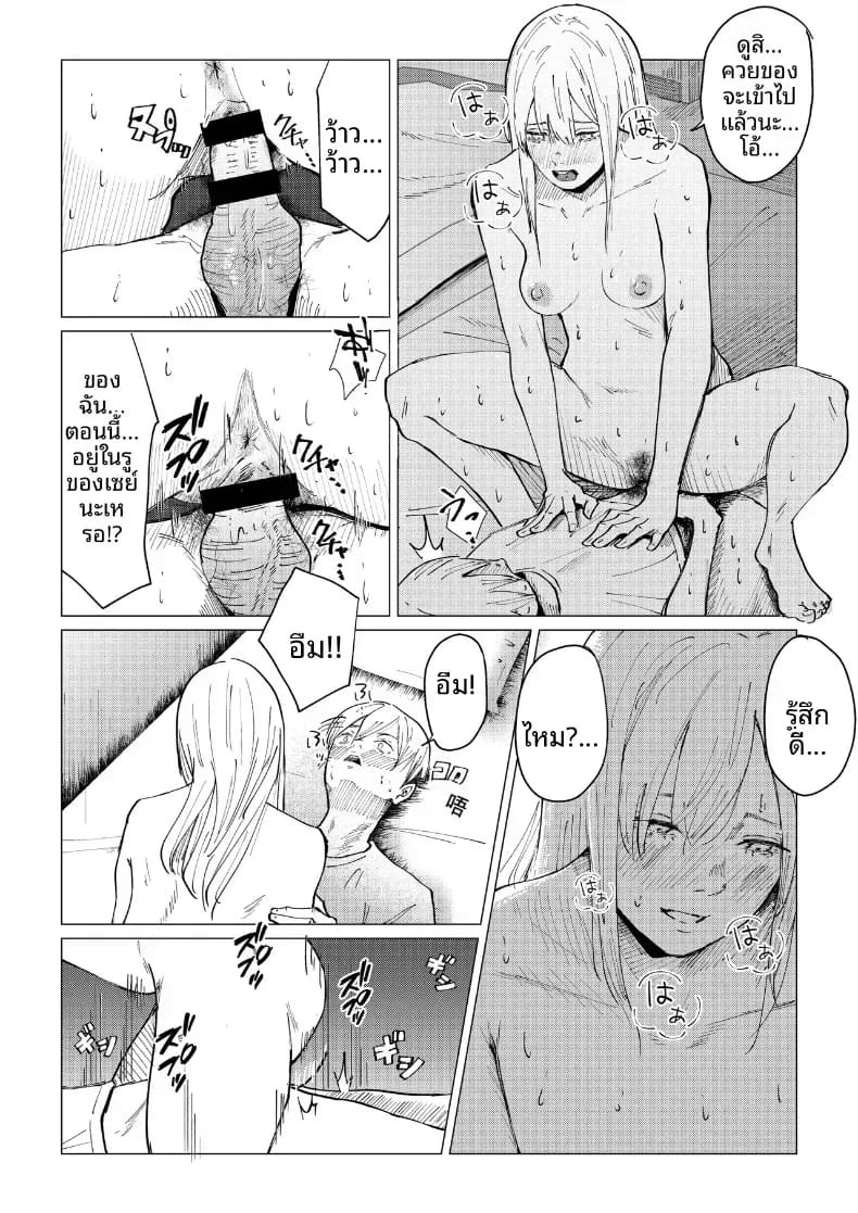 ชีวิตวัยรุ่นรสเลม่อน [Shirakawa Bed] ภาพ 57