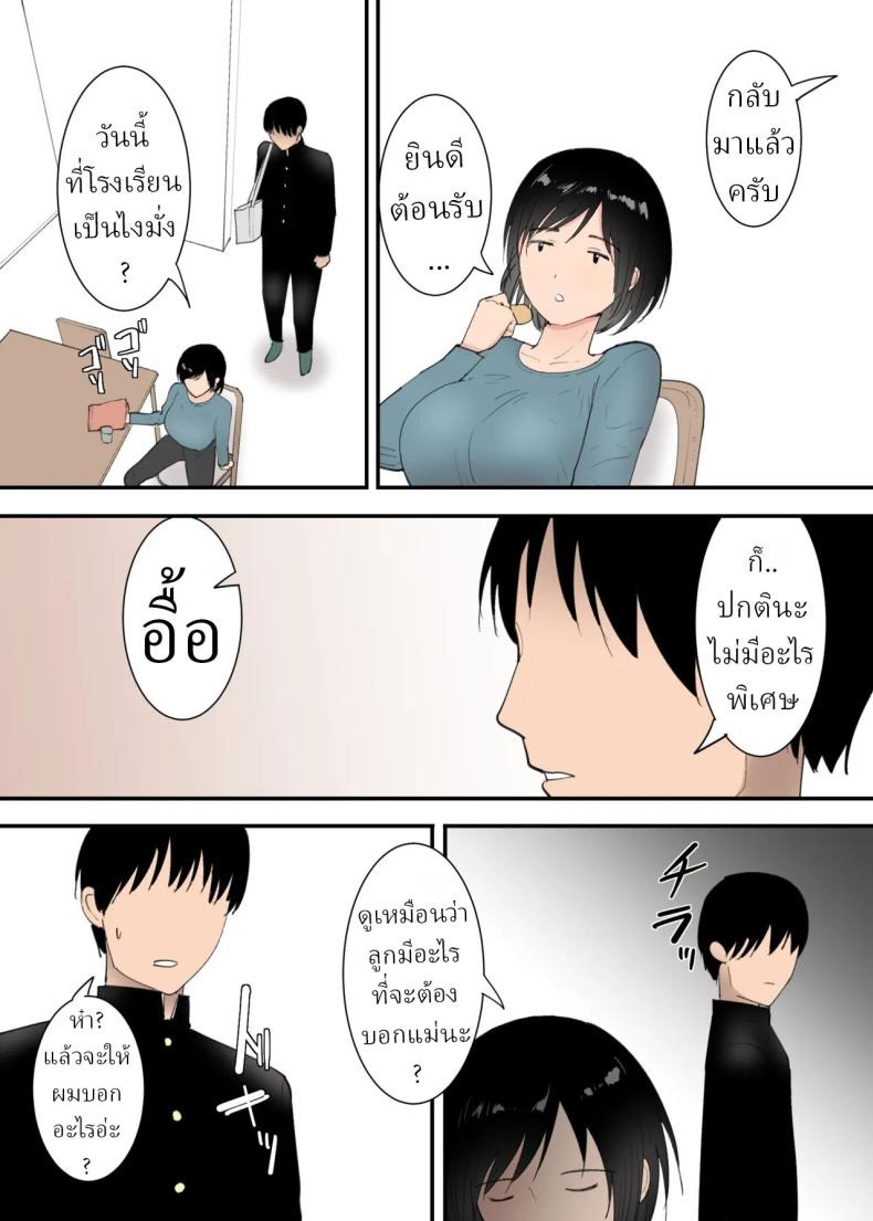 3วันผมกับแม่ [Templicher]s1 ภาพ 1