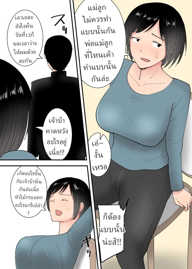 3วันผมกับแม่ [Templicher]s1 ภาพ 3