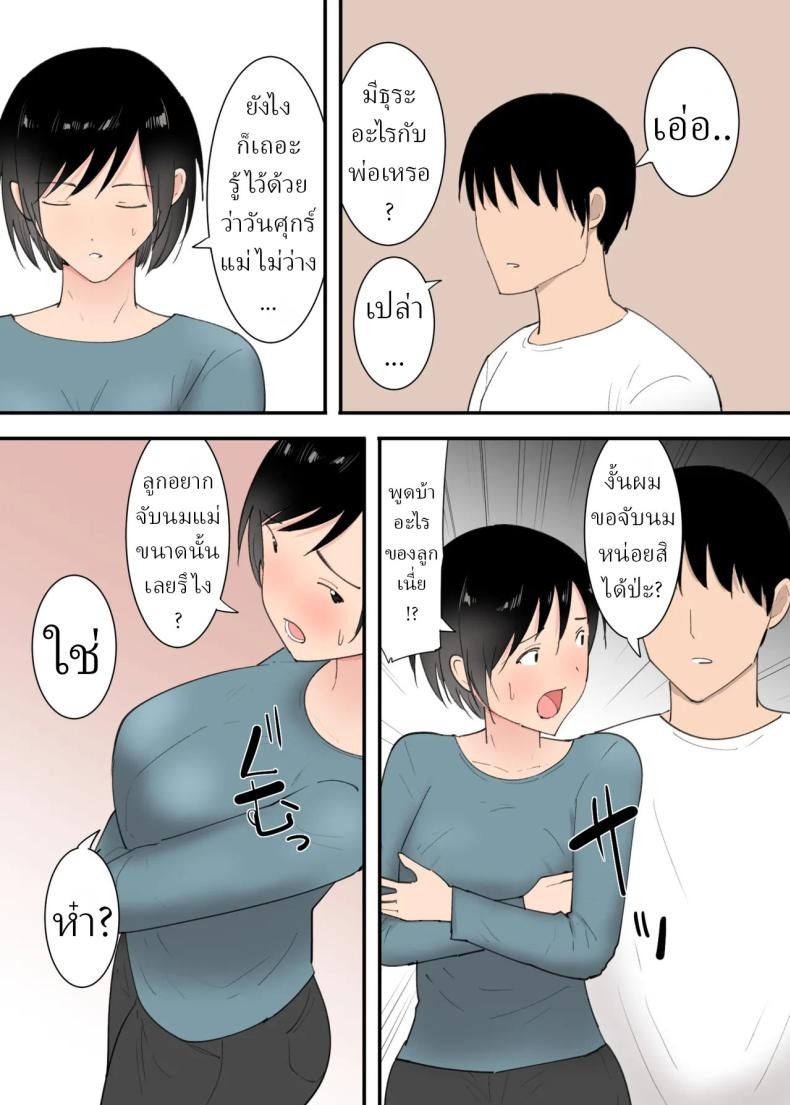 3วันผมกับแม่ [Templicher]s1 ภาพ 7