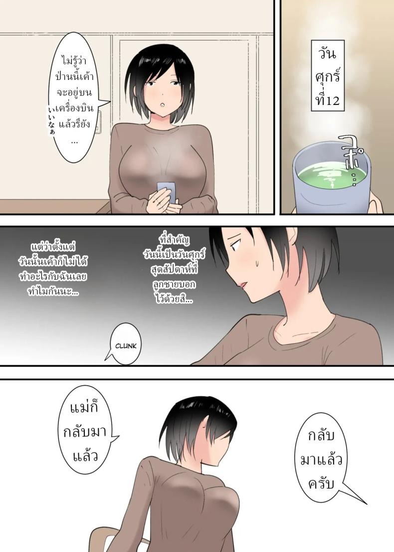 3วันผมกับแม่ [Templicher]s1 ภาพ 21