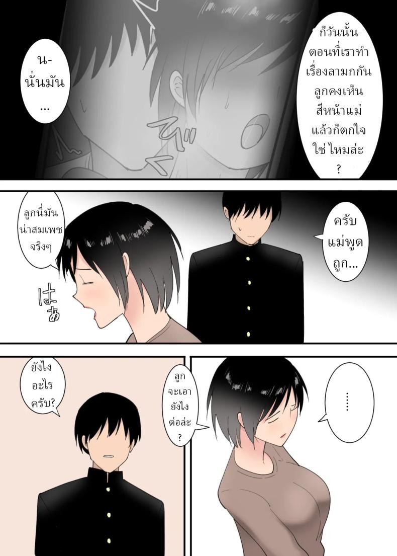 3วันผมกับแม่ [Templicher]s1 ภาพ 24