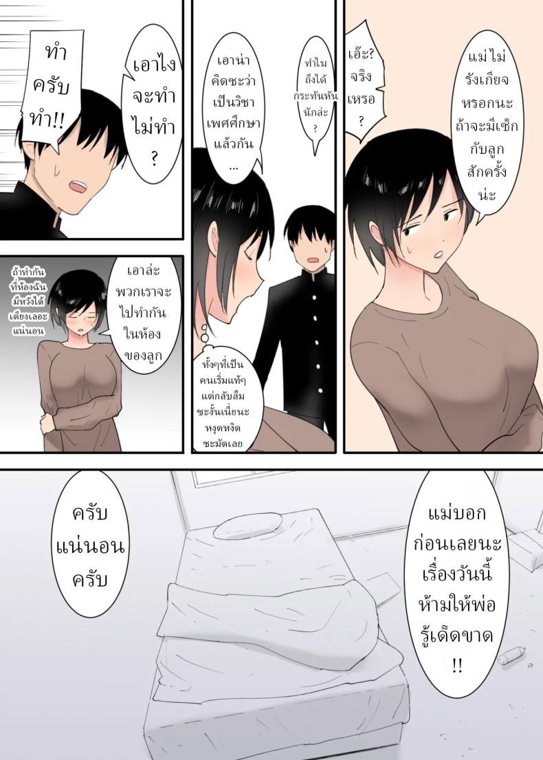 3วันผมกับแม่ [Templicher]s1 ภาพ 25