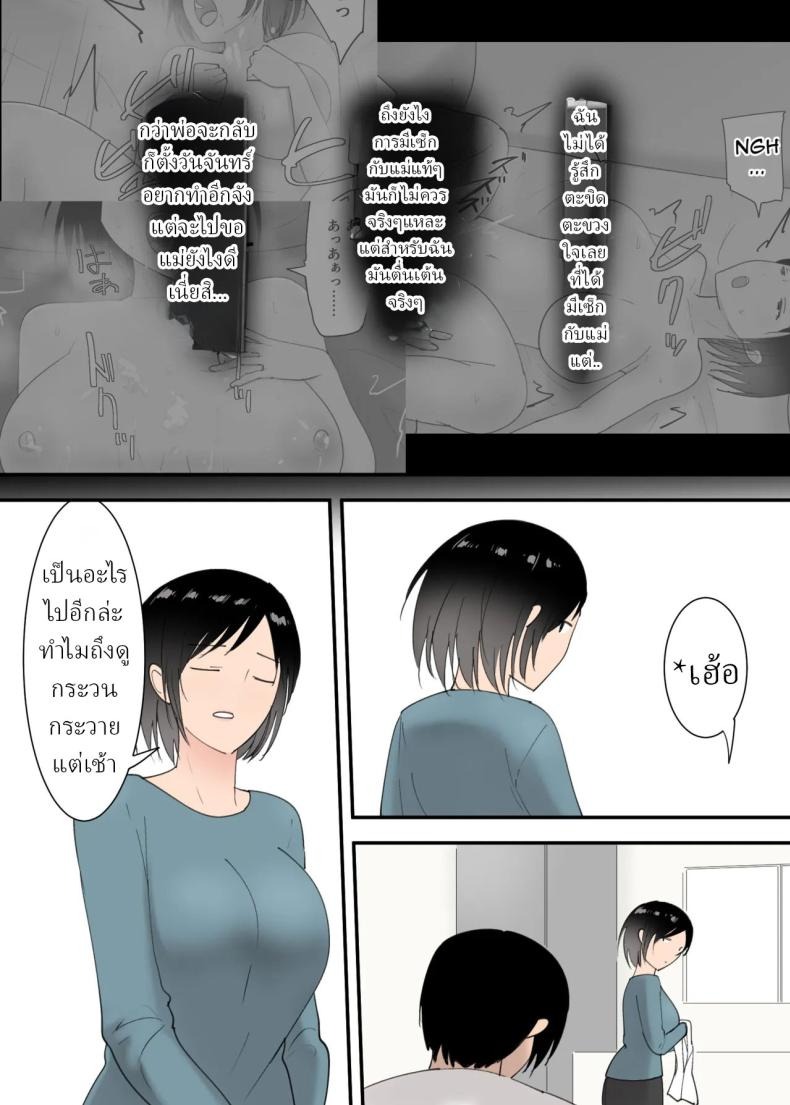 3วันผมกับแม่ [Templicher]s1 ภาพ 42
