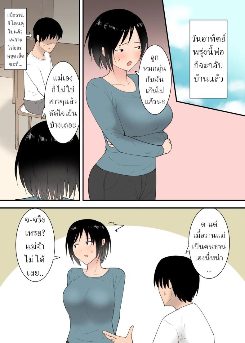 3วันผมกับแม่ [Templicher]s1 ภาพ 57