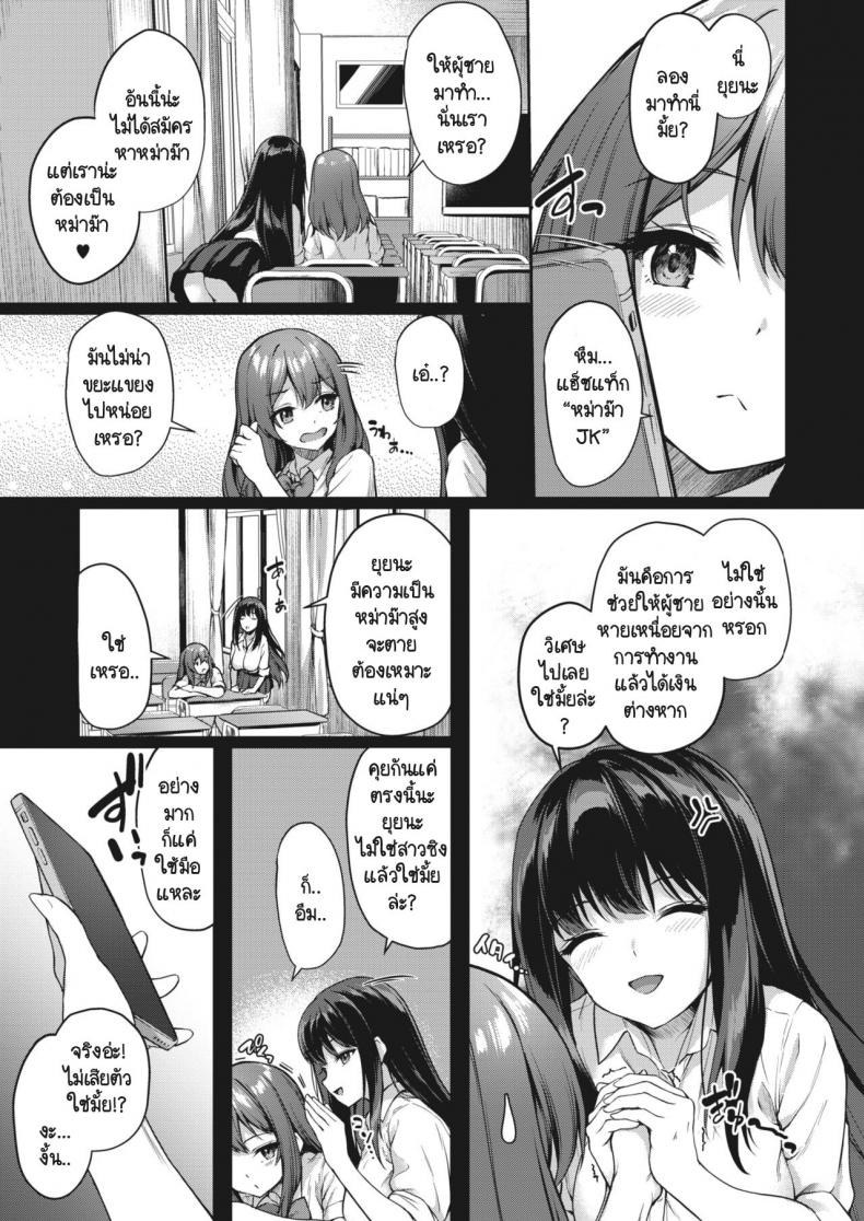 หม่าม๊า JK [Awayume] JK Mamakatsu no Susume! ภาพ 2