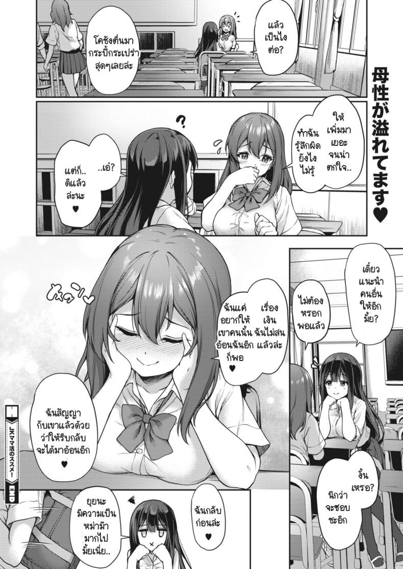 หม่าม๊า JK [Awayume] JK Mamakatsu no Susume! ภาพ 19