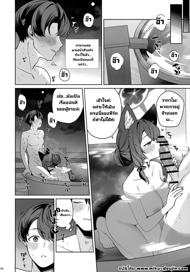 ความรักบริสุทธิ์ของจิ้งจอกสาว (C103) [NOMIYAGUMI (Ichinomiya)] Zyunzyou Renzyou Hatsuzyoukitsune Pure♥ Lovestruck♥ Fox in Heat (Blue Archive)ความรักบริสุทธิ์ของจิ้งจอกสาว 5 ภาพ 33