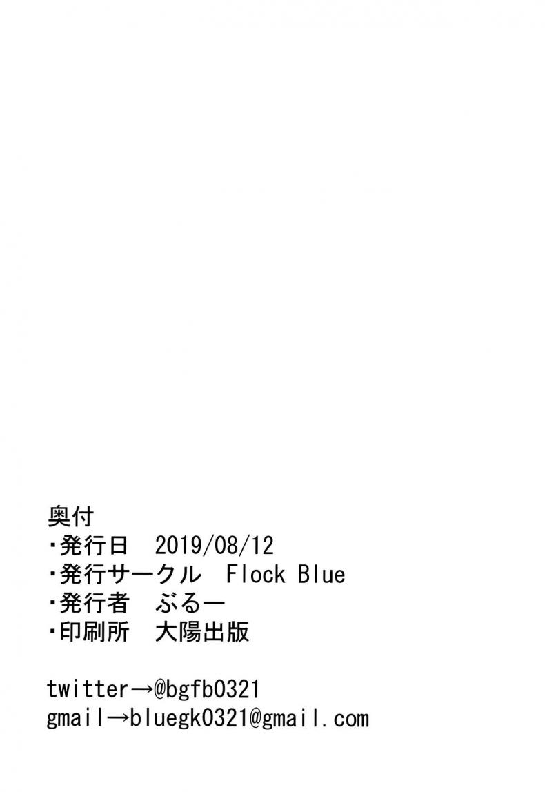 ด้านสุดลามกของรุ่นน้องที่น่ารัก(C96) [Flock Blue (Blue)] Jibun ni dake Eroi Kao o Misete Kureru Kawaii Kouhai The Naughty Side That My Adorable Kouhai Only Shows To Me (Fate Grand Order) ภาพ 18