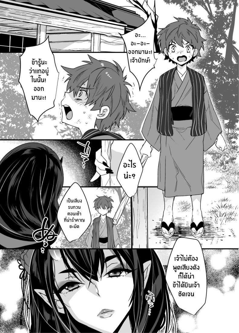 ยักษ์เองก็มีหัวใจ [Ash wing (Makuro)] Oni-san Kochira Oni-san, Over Here ภาพ 1