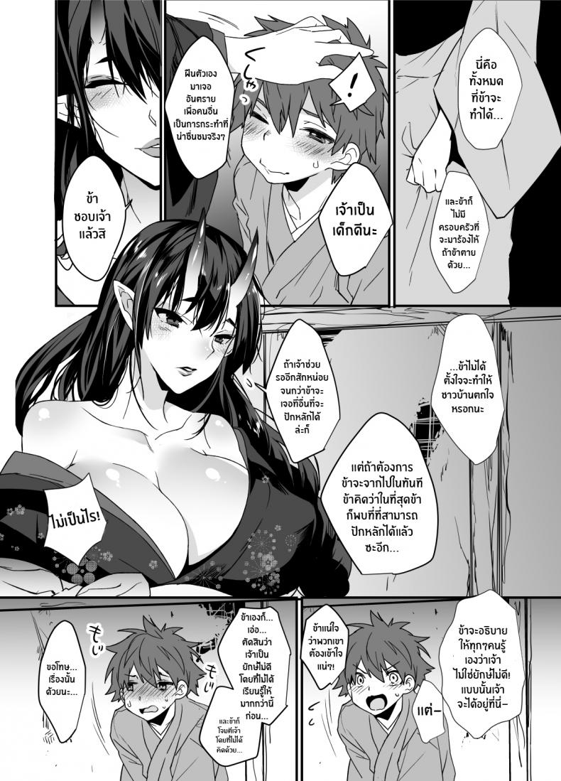 ยักษ์เองก็มีหัวใจ [Ash wing (Makuro)] Oni-san Kochira Oni-san, Over Here ภาพ 4