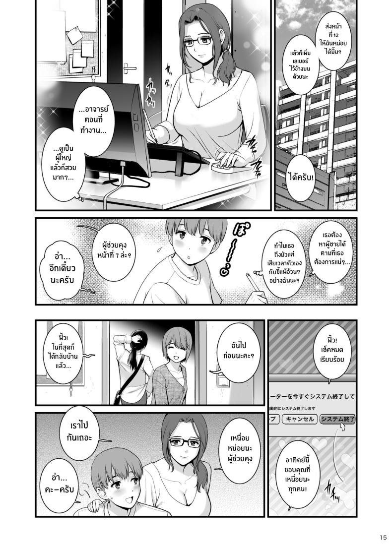 ปลอบโยนกันเเละกัน [Saigado] Shukujo Monologue Employer Mature Woman Monologue Employer ภาพ 13
