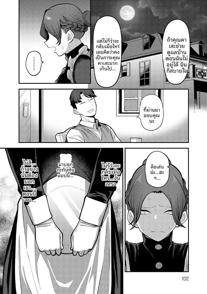 ปราถนาต่อนายท่าน ภาพ 11