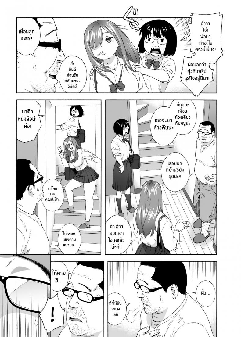 เพื่อนลูกาวคนนี้อันตราย [666Protect (Jingrock)] Musume no Tomodachi ga Yuuwaku Suru My Daughter's Friend is Seducing Me ภาพ 5