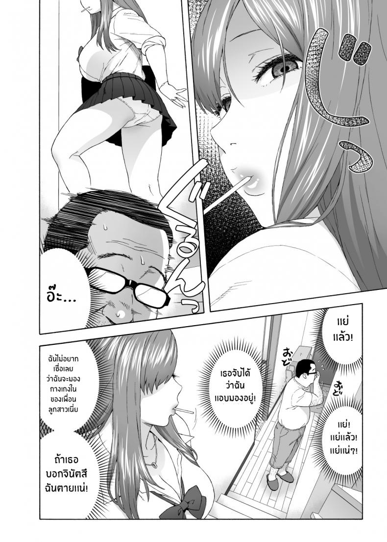 เพื่อนลูกาวคนนี้อันตราย [666Protect (Jingrock)] Musume no Tomodachi ga Yuuwaku Suru My Daughter's Friend is Seducing Me ภาพ 8