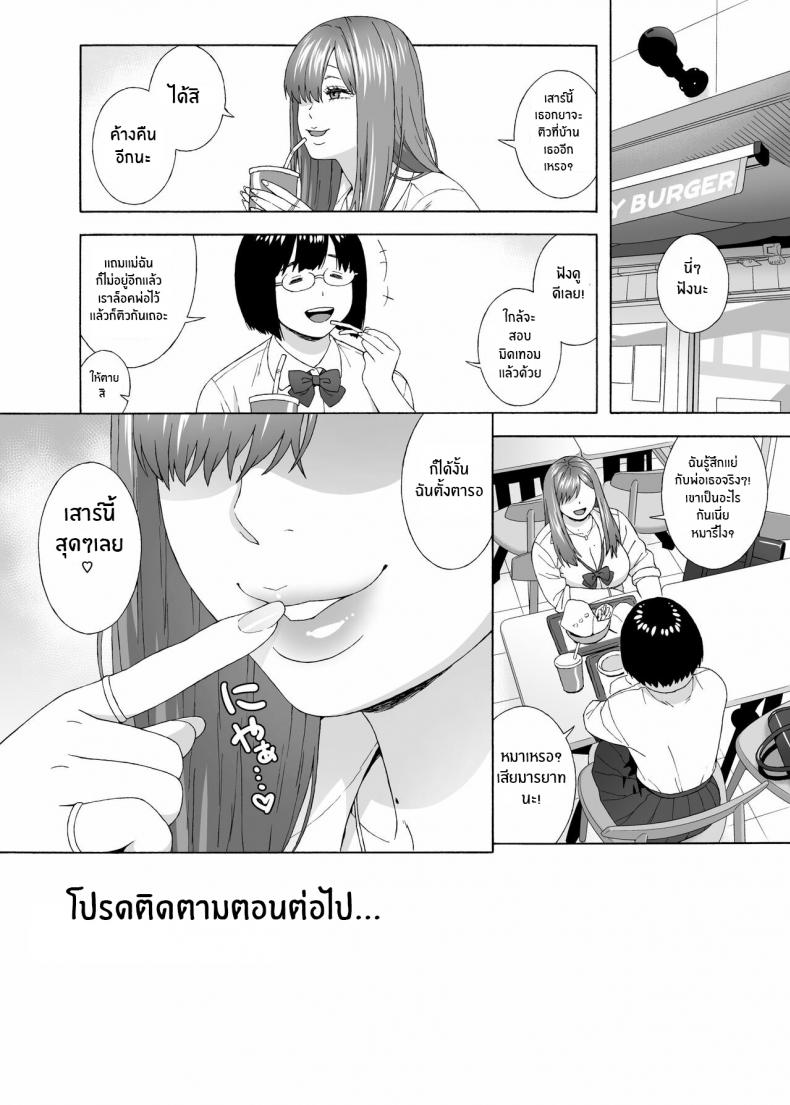 เพื่อนลูกาวคนนี้อันตราย [666Protect (Jingrock)] Musume no Tomodachi ga Yuuwaku Suru My Daughter's Friend is Seducing Me ภาพ 42