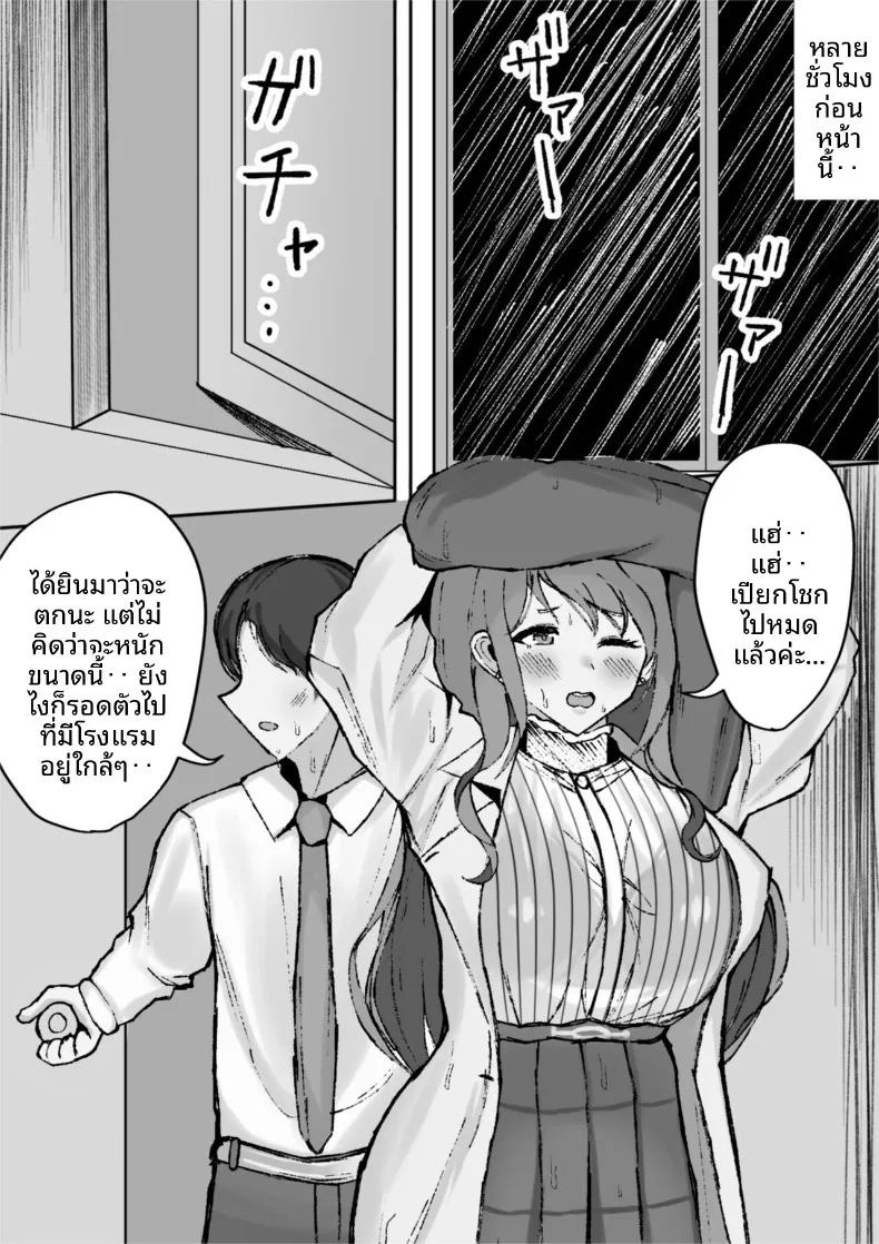 หลบฝนกับจิยูกิ (Hamidashi Mono) ภาพ 2