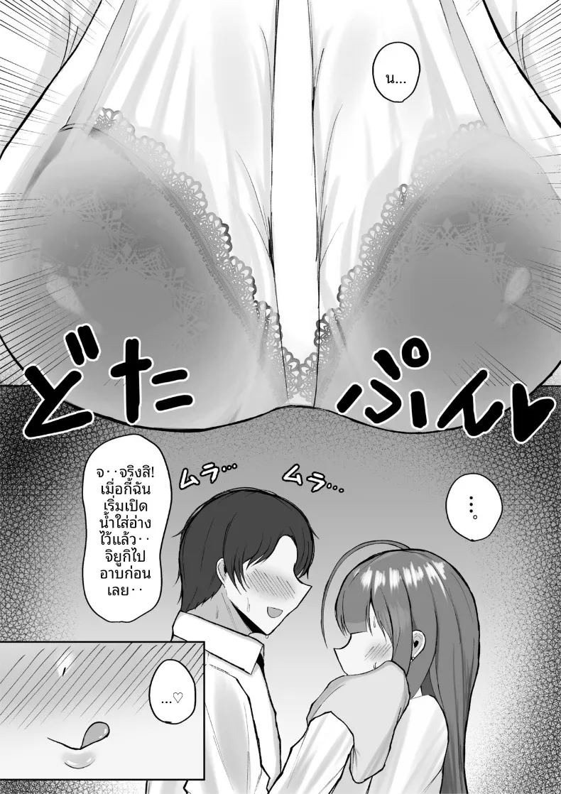 หลบฝนกับจิยูกิ (Hamidashi Mono) ภาพ 4