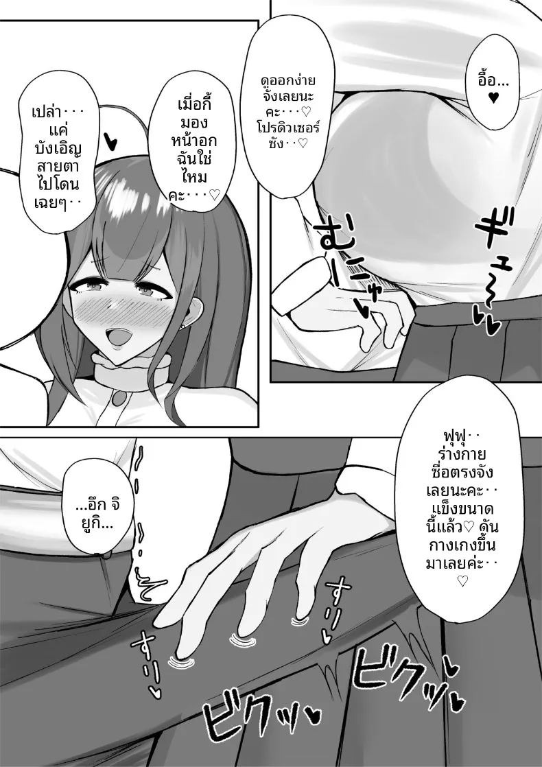 หลบฝนกับจิยูกิ (Hamidashi Mono) ภาพ 5