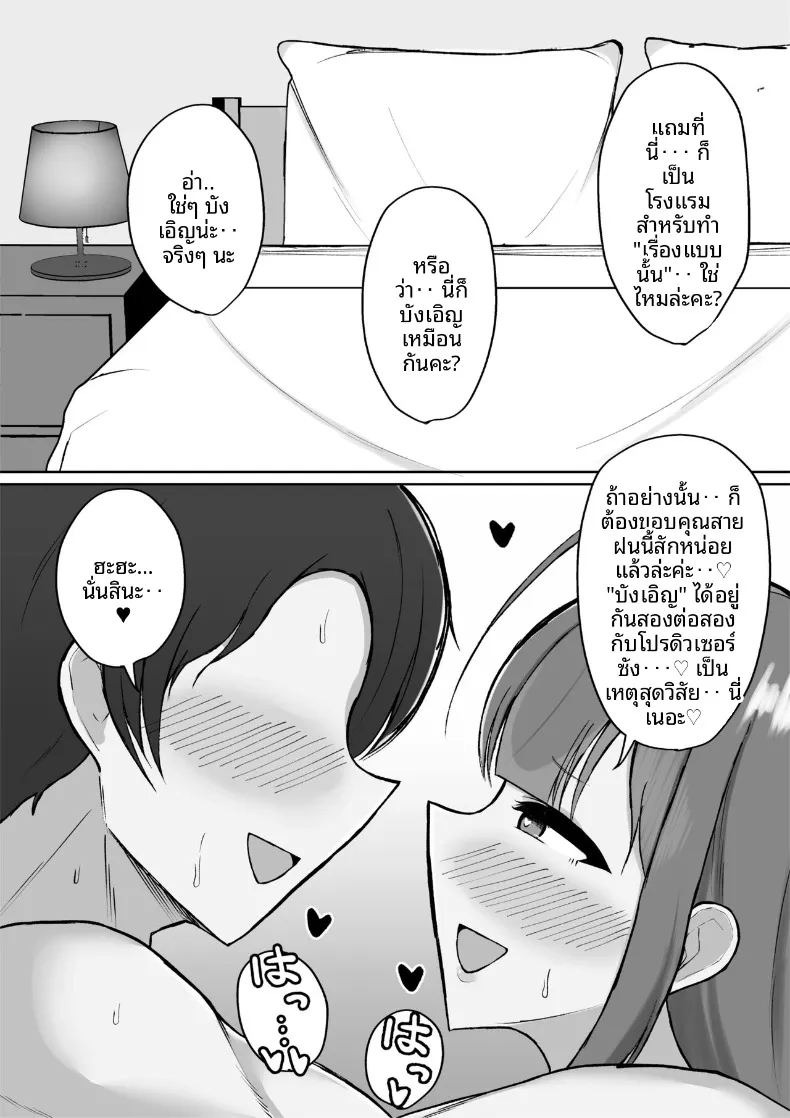 หลบฝนกับจิยูกิ (Hamidashi Mono) ภาพ 7